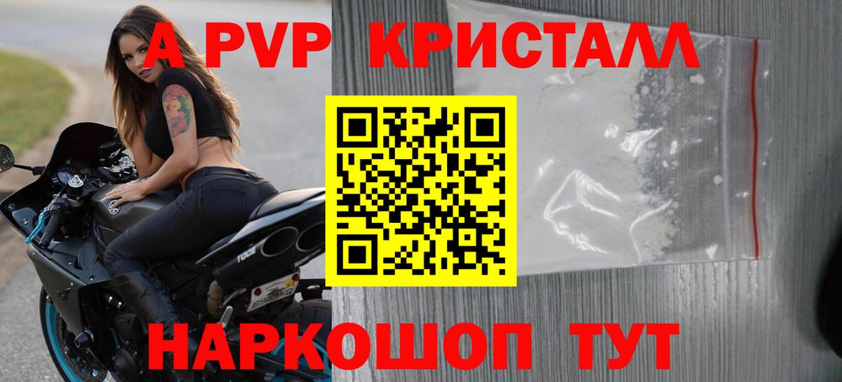 Кропоткин  APVP крисы CK  A-PVP Соль  Альфа ПВП  Вход с VPN 