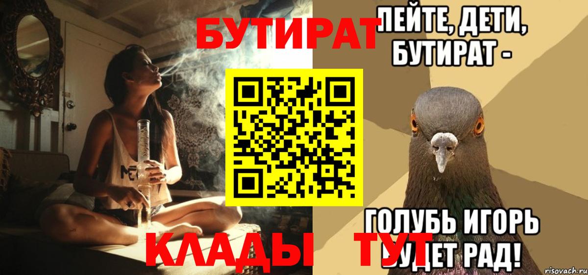 БУТИРАТ 99%  Вход с VPN  Бутират  Кропоткин 