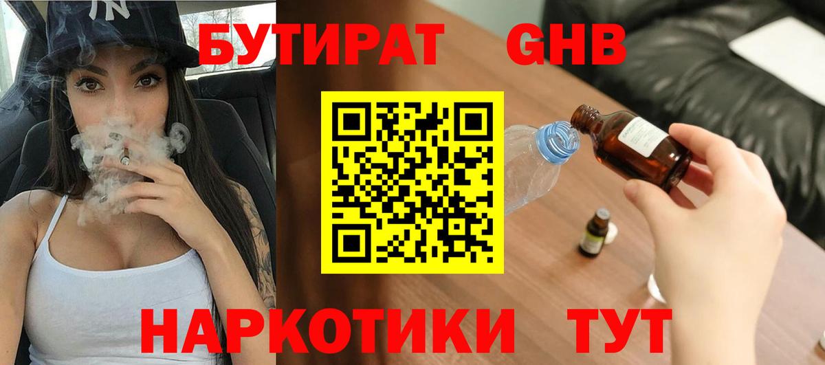 Бутират 1.4BDO Кропоткин