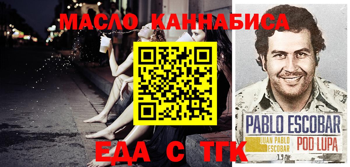 Еда ТГК конопля  Вход с VPN  Кропоткин 