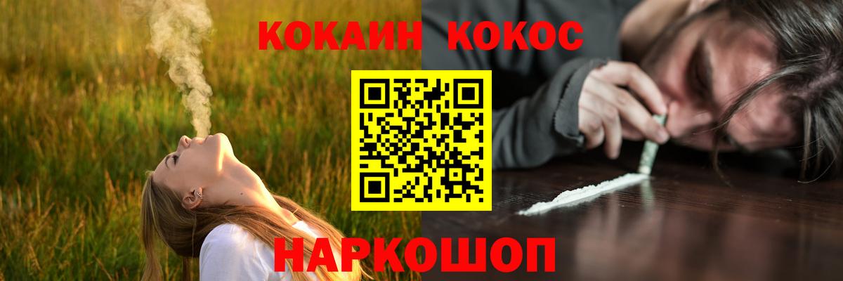 Кропоткин  Cocaine Fish Scale  КОКАИН VHQ  Вход с VPN 