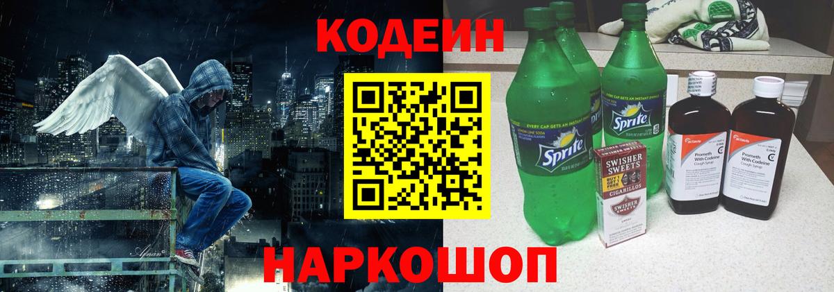 Кодеин напиток Lean (лин)  Вход с VPN  Кропоткин 