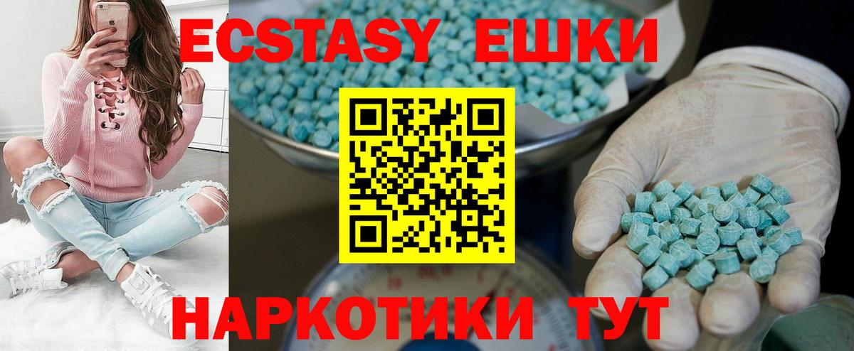 Ecstasy круглые Кропоткин