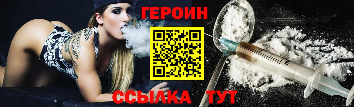 ГЕРОИН хмурый Кропоткин