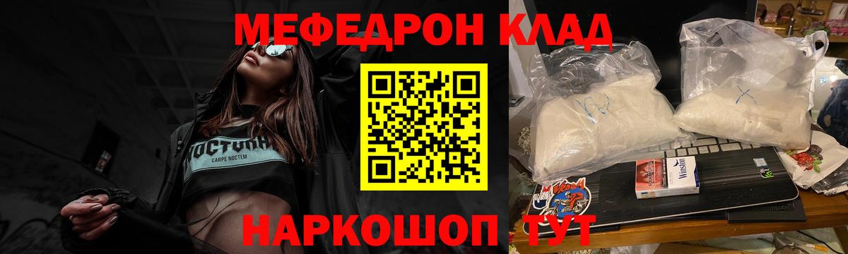 Меф мяу мяу кристаллы Кропоткин